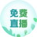 【開(kāi)年第一課】2025年執(zhí)業(yè)藥師開(kāi)年第一課系列直播！