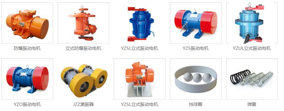 YZU、YZUL、YZS、YZD型振動(dòng)電機(jī)
