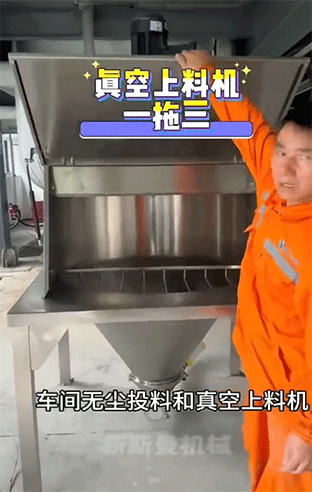無(wú)塵輸送方式！ 無(wú)塵投料，加一拖三真空上料系統(tǒng)！