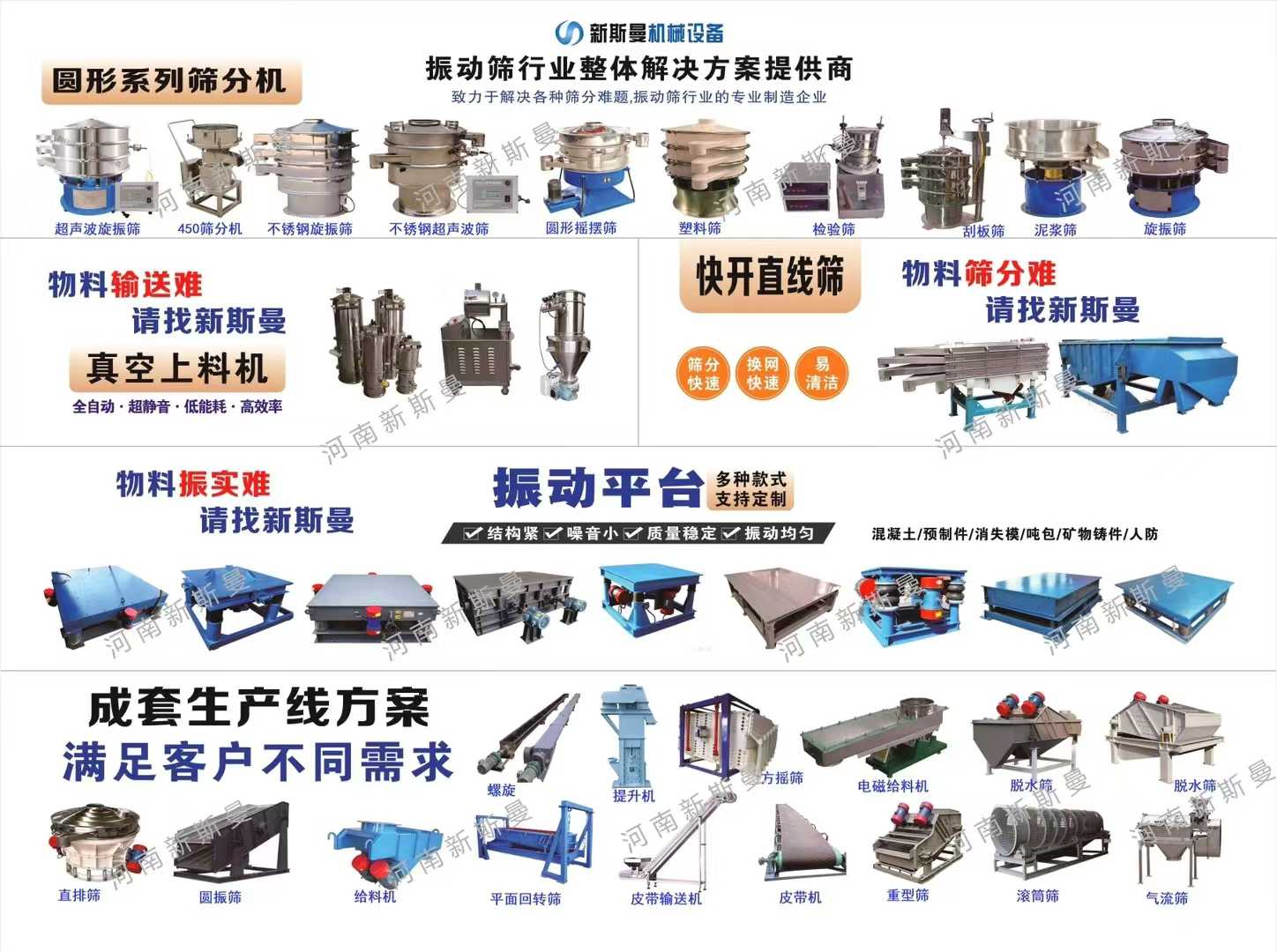 各種振動篩分、過濾除雜、除塵上料、輸送提升設(shè)備，歡迎咨詢