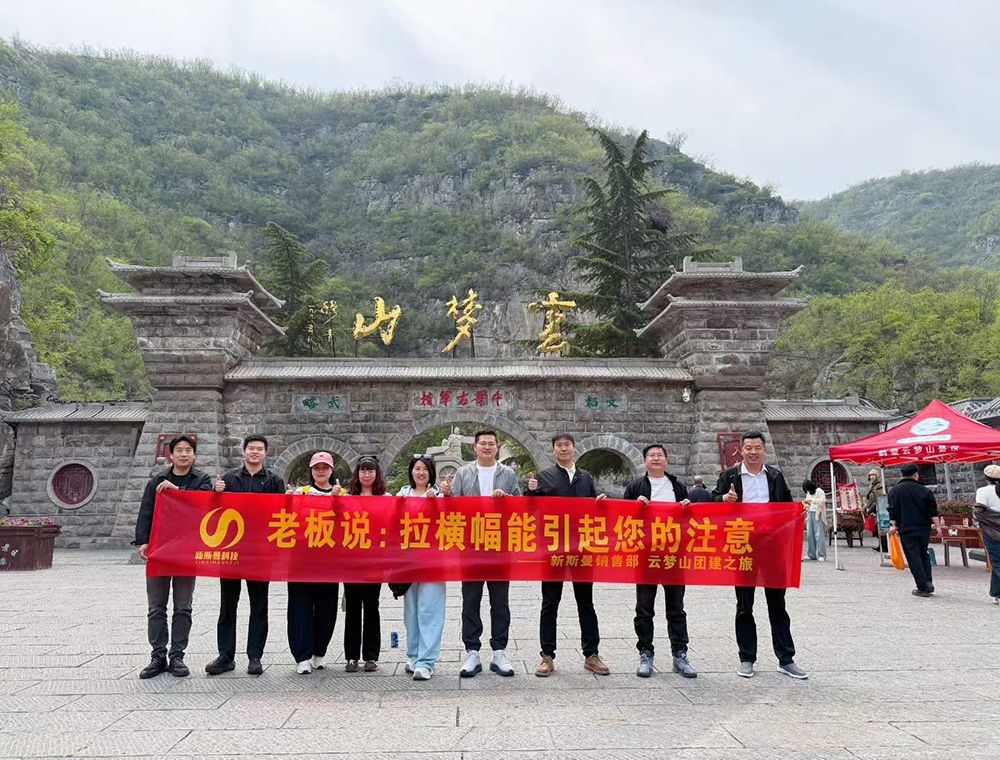 工作時(shí)全力以赴， 游玩時(shí)熱情奔放， 陽(yáng)光正好，新斯曼銷(xiāo)售部團(tuán)建快樂(lè)