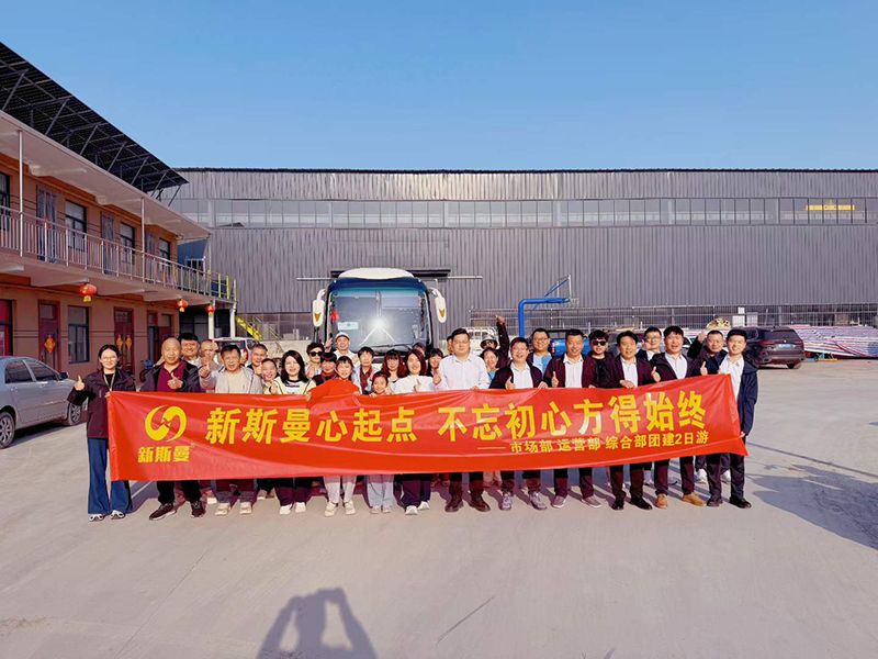 部門(mén)團(tuán)建2日游，新斯曼心起點(diǎn)，不忘初心，方得始終！