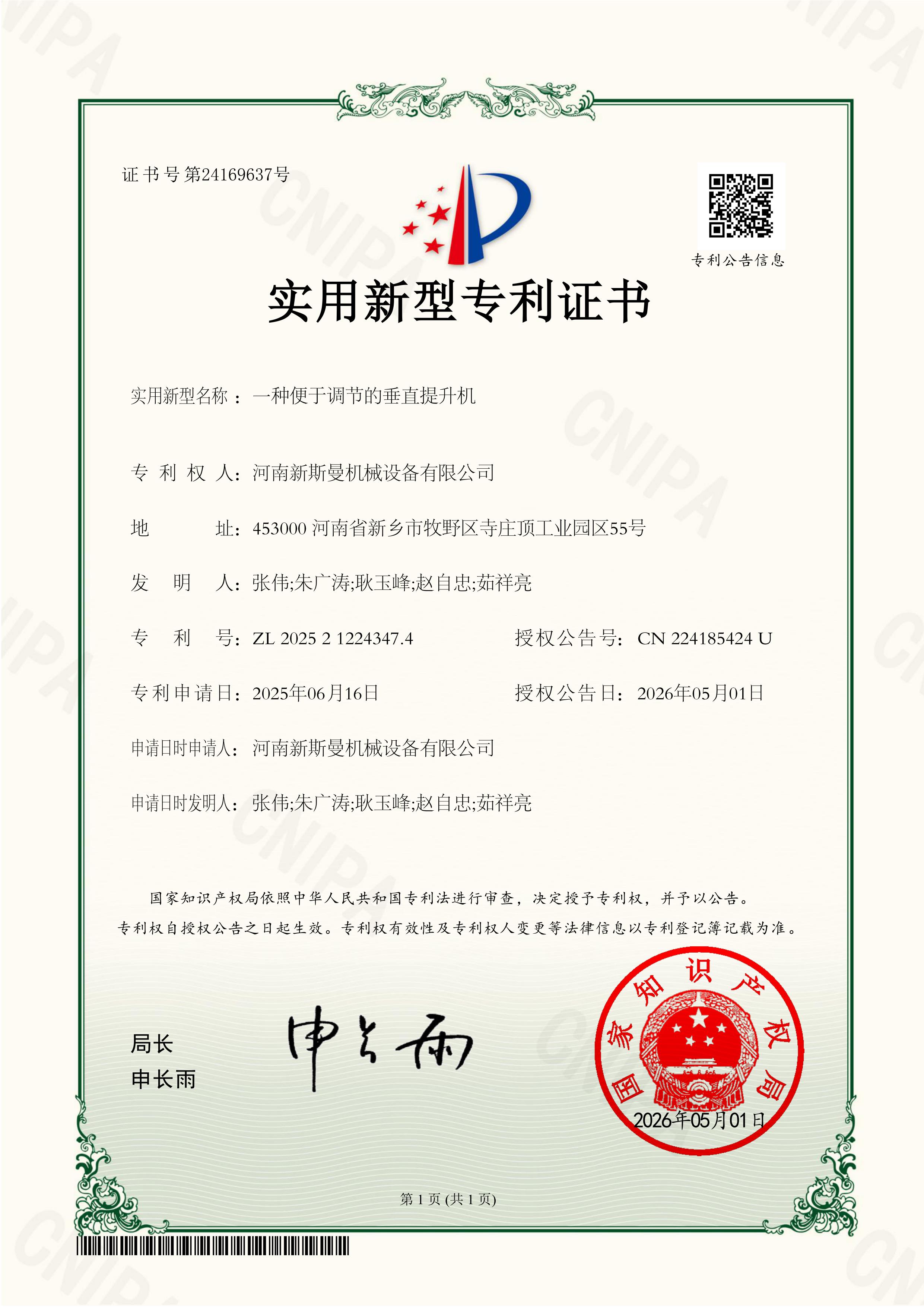 一種便于調(diào)節(jié)的垂直振動提升機