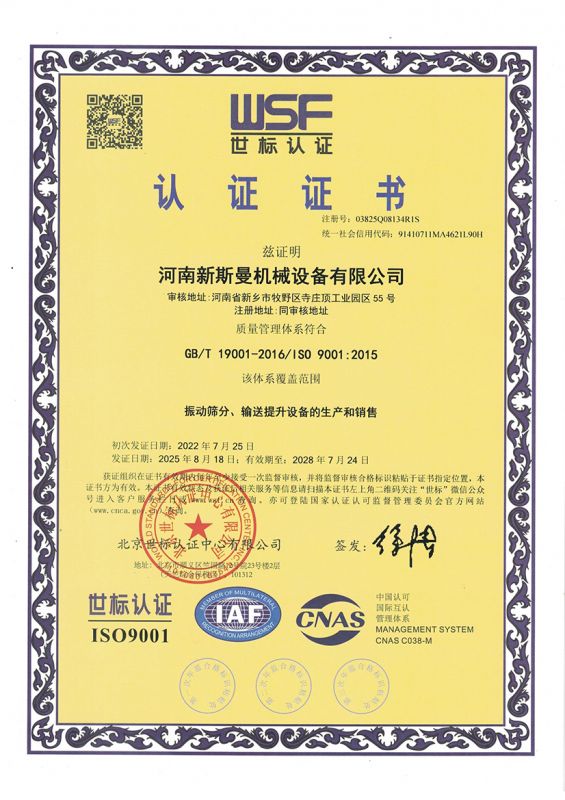 ISO9001 質(zhì)量體系認(rèn)證證書(shū)