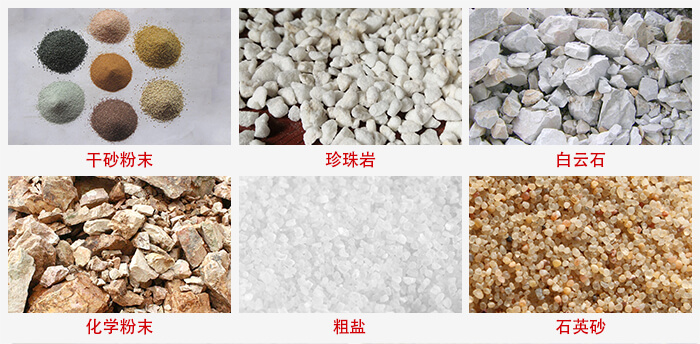 概率篩適用行業(yè)：干干砂粉末，珍珠巖，白云石，化學(xué)粉末，粗鹽，石英砂